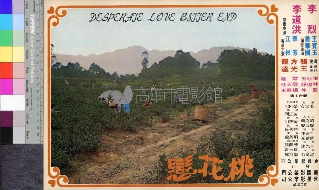 桃花戀藏品圖，第1張