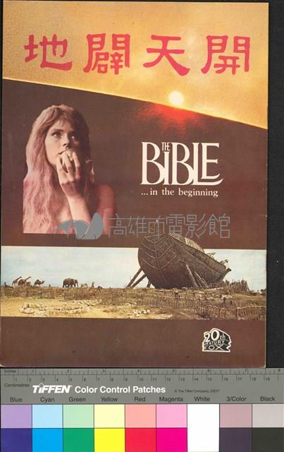 開天闢地藏品圖，第1張