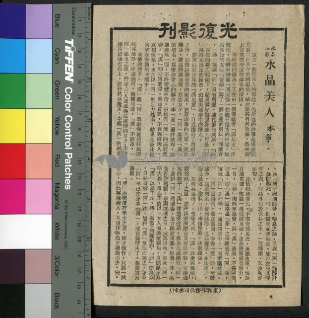 水晶美人藏品圖，第1張
