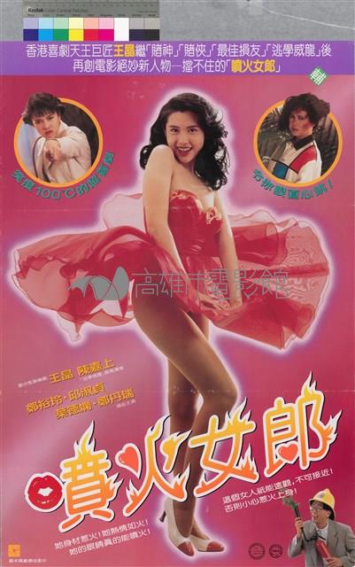 噴火女郎藏品圖，第1張