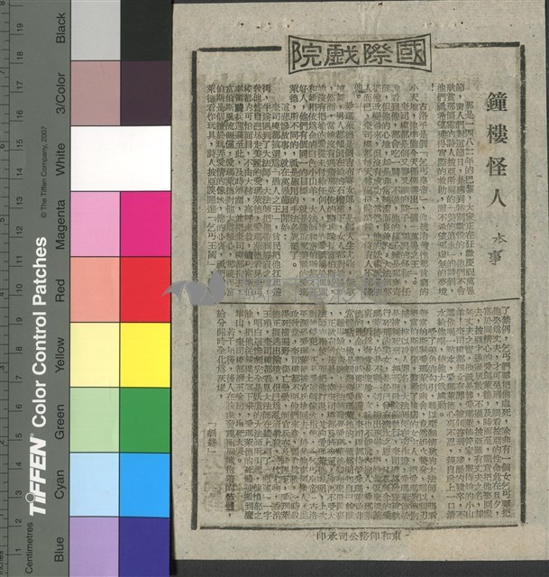 鐘樓怪人藏品圖，第1張