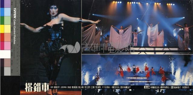 搭錯車(彩色)藏品圖，第1張