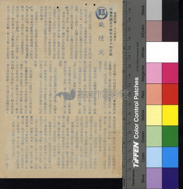 癡情淚藏品圖，第1張