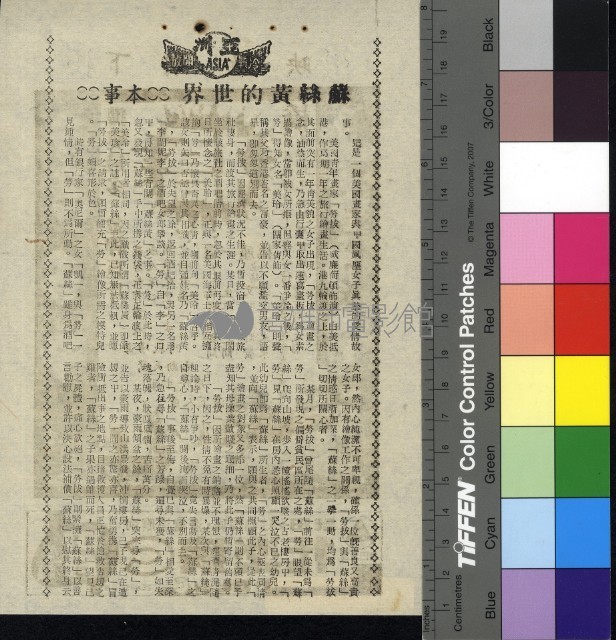 蘇絲黃的世界藏品圖，第1張