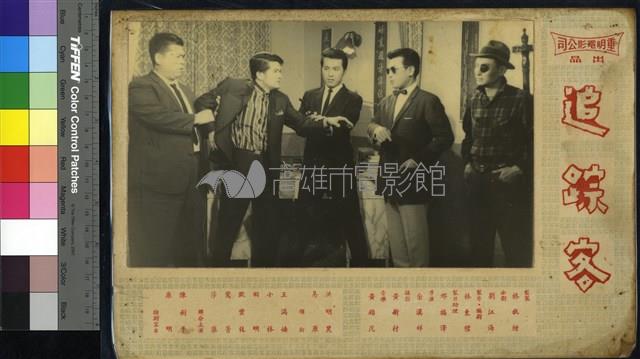 追蹤客(已護貝)藏品圖，第1張