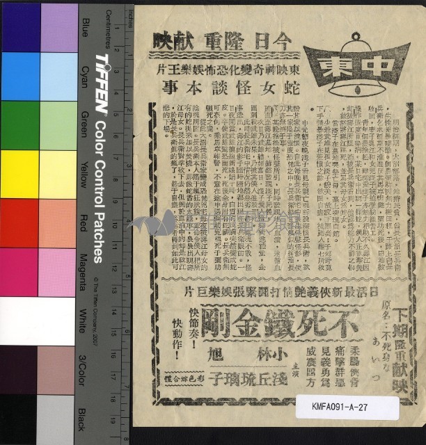 蛇女怪談藏品圖，第1張
