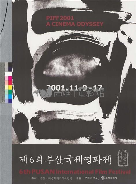 2001第六屆釜山國際影展藏品圖，第1張