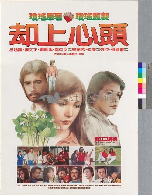 卻上心頭藏品圖，第1張