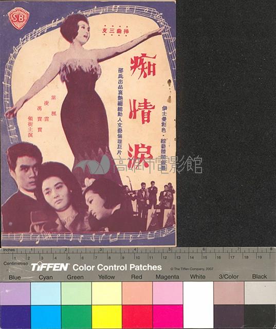 癡情淚藏品圖，第1張