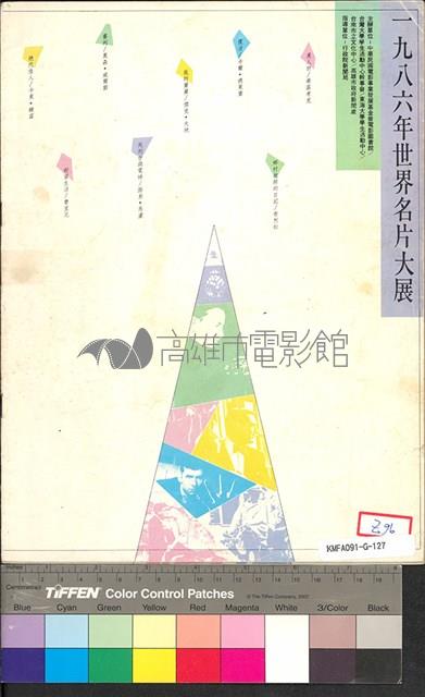 1986世界名片大展藏品圖，第1張