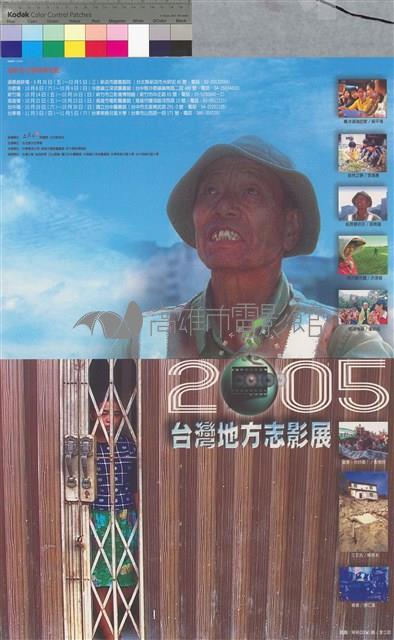2005台灣地方志影展藏品圖，第1張