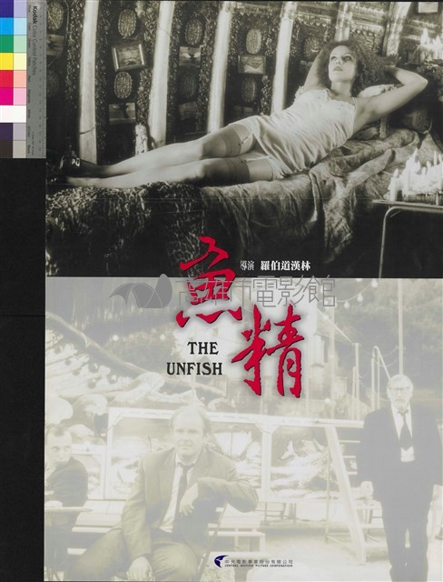 魚精藏品圖，第1張