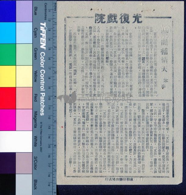琴韻補情天藏品圖，第1張