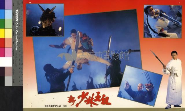 新少林五祖藏品圖，第1張