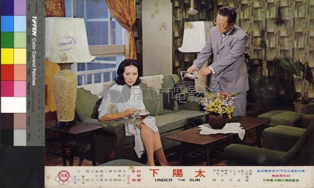 太陽下(彩色)藏品圖，第1張