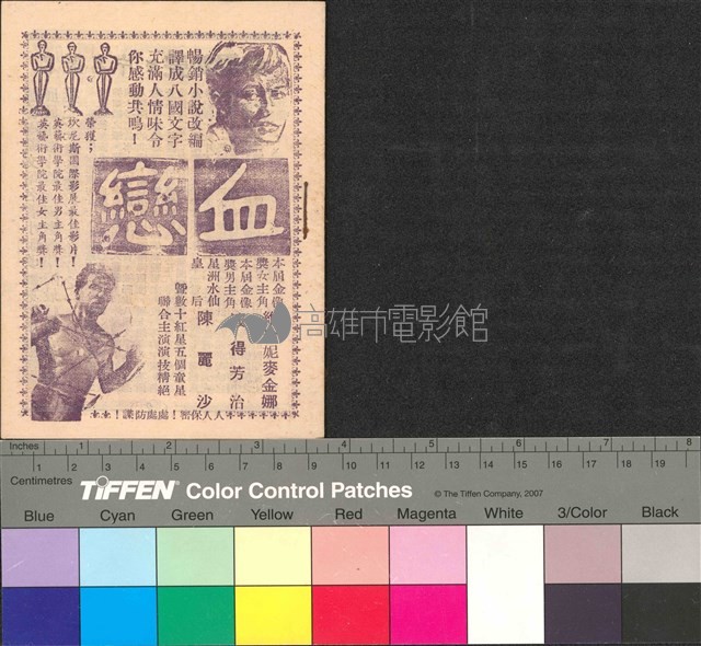 血戀藏品圖，第1張