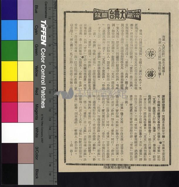 春霧藏品圖，第1張