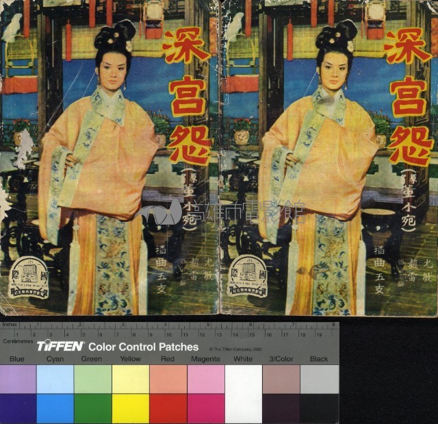深宮怨藏品圖，第1張