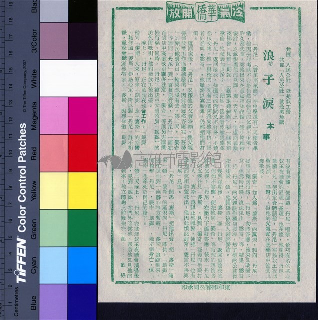 浪子淚藏品圖，第1張