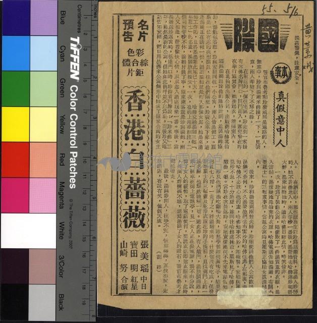 真假意中人藏品圖，第1張