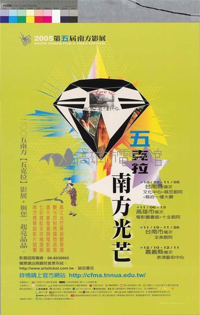 2005第五屆南方影展五克拉南方之光藏品圖，第1張