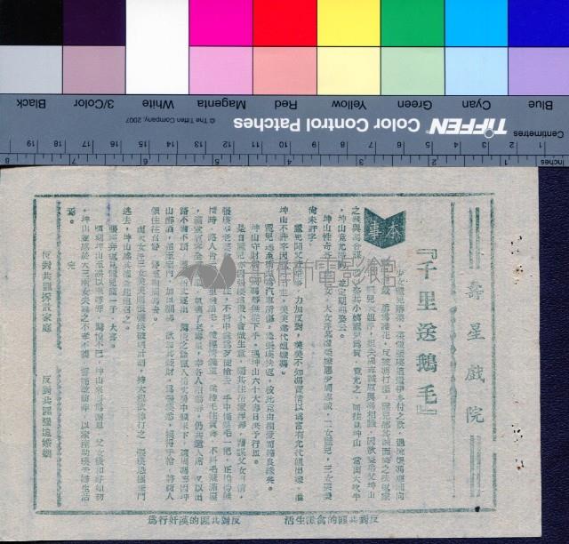 千里送鵝毛藏品圖，第1張