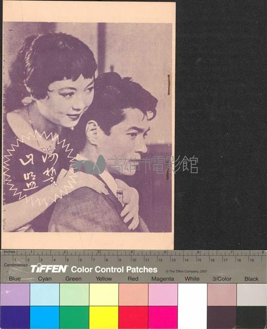 海誓山盟藏品圖，第1張