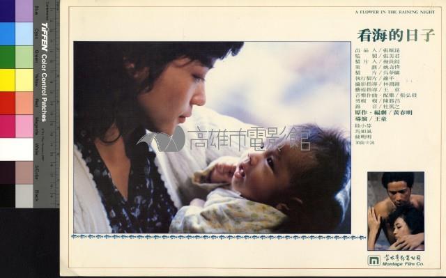 看海的日子(彩色)藏品圖，第1張