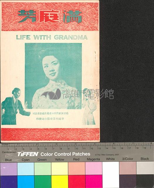 滿庭芳藏品圖，第1張