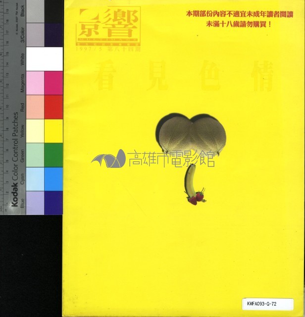影響電影雜誌84期藏品圖，第1張