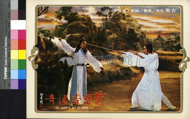 楚留香傳奇藏品圖，第1張