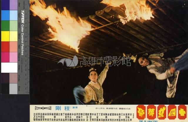 十四女英豪(彩色)藏品圖，第1張