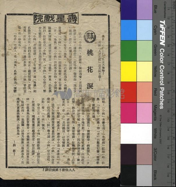 桃花淚藏品圖，第1張