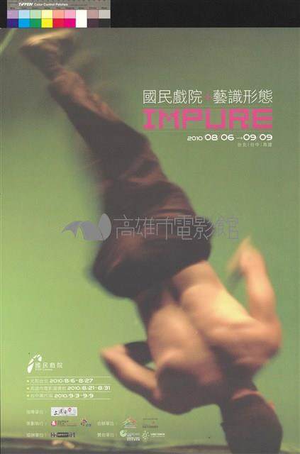 2010國民戲院－藝識形態影展 Film Festival (藝識形態影展)藏品圖，第1張