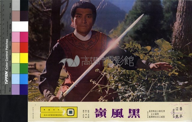 黑風嶺藏品圖，第1張