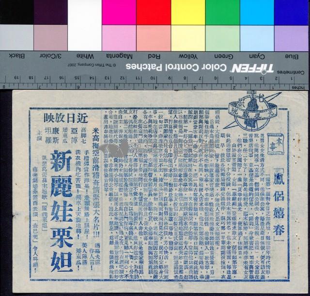 鳳侶嬉春藏品圖，第1張