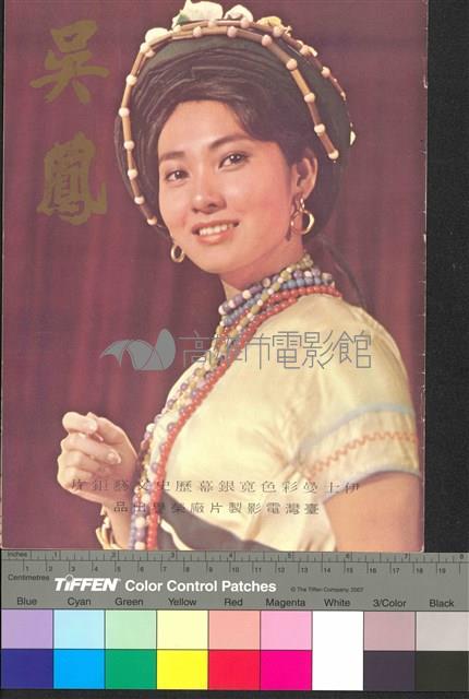 吳鳳藏品圖，第1張