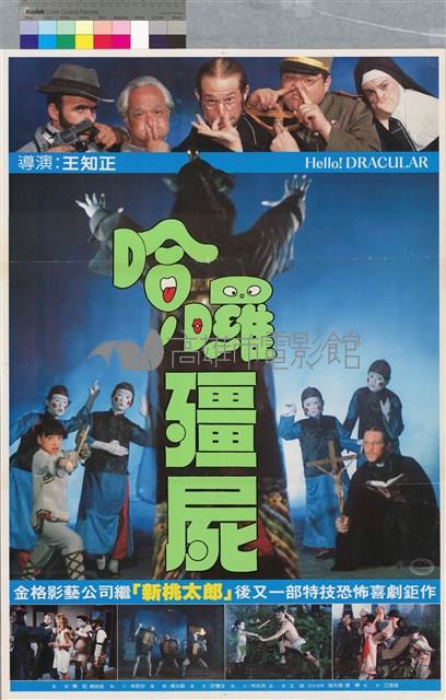 哈囉殭屍藏品圖，第1張