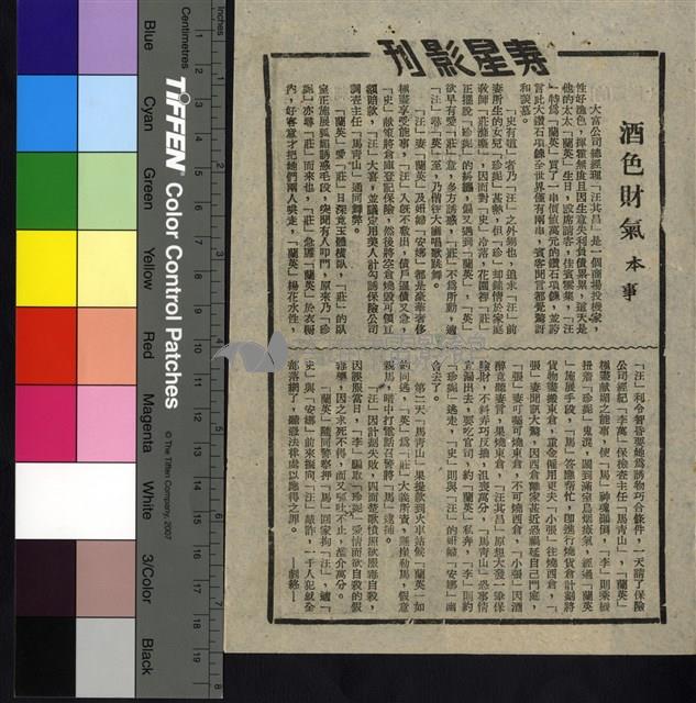 酒色財氣藏品圖，第1張