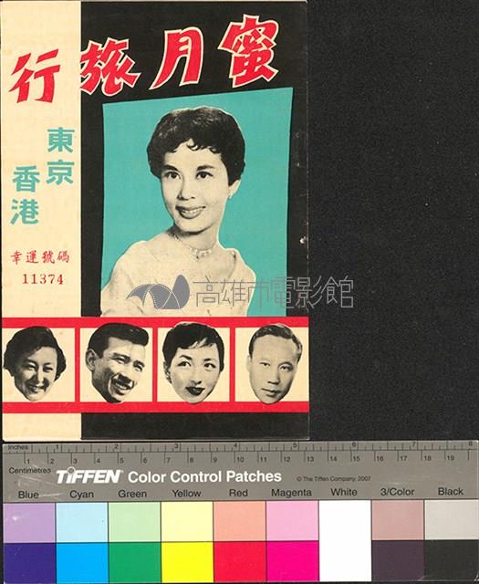 蜜月旅行藏品圖，第1張