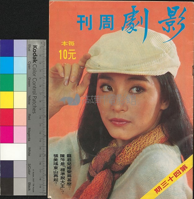 影劇周刊43期藏品圖，第1張