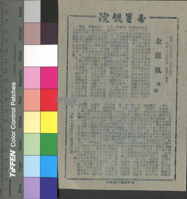 金鳳凰藏品圖，第1張