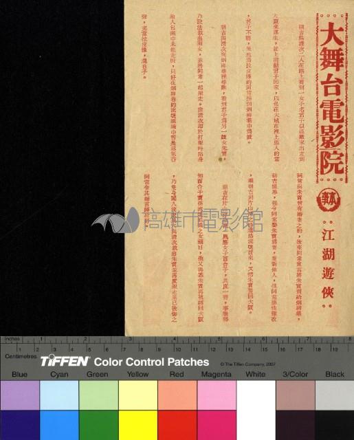 江湖遊俠藏品圖，第1張