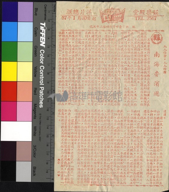 南海魯濱遜藏品圖，第1張