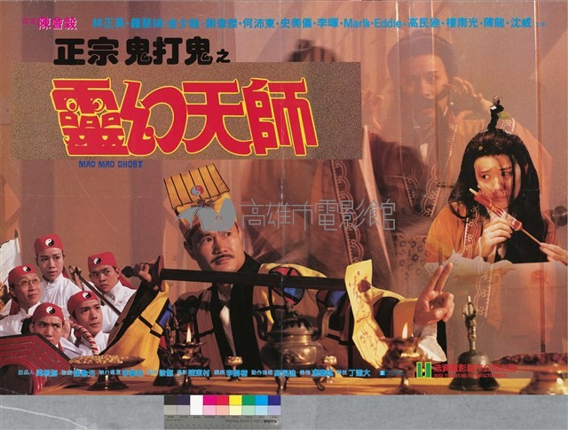 靈幻天師藏品圖，第1張