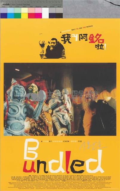 我叫阿銘啦藏品圖，第1張