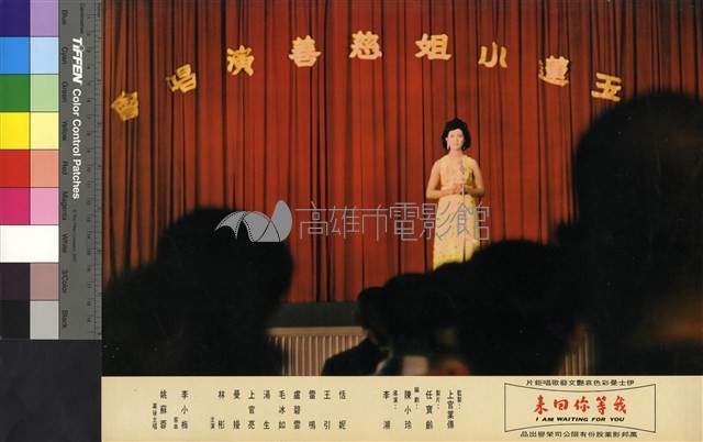 我等你回來(彩色)藏品圖，第1張