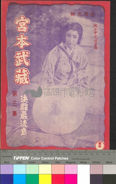 宮本武藏第三集藏品圖，第1張