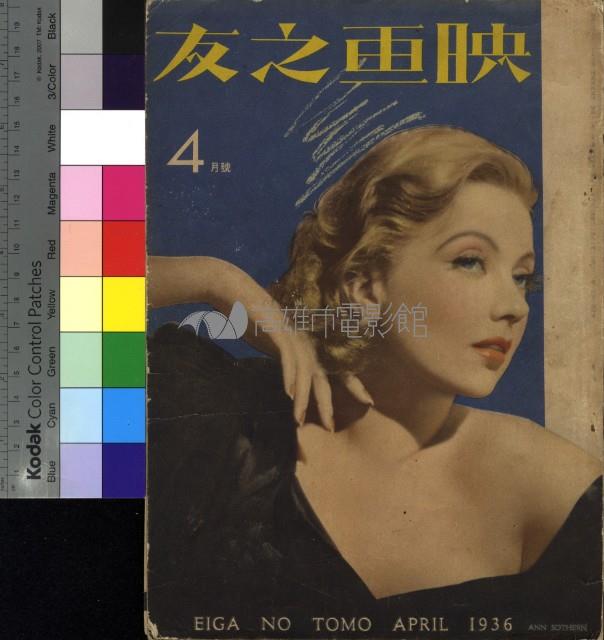 映畫之友4月號藏品圖，第1張