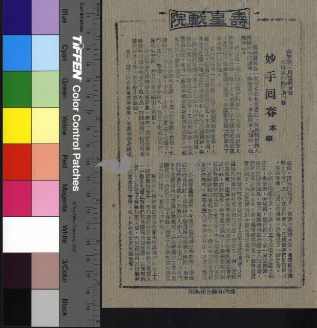 妙手回春藏品圖，第1張